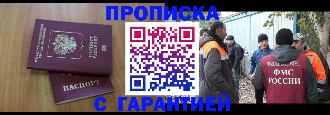 временная регистрация в квартире в Боготоле