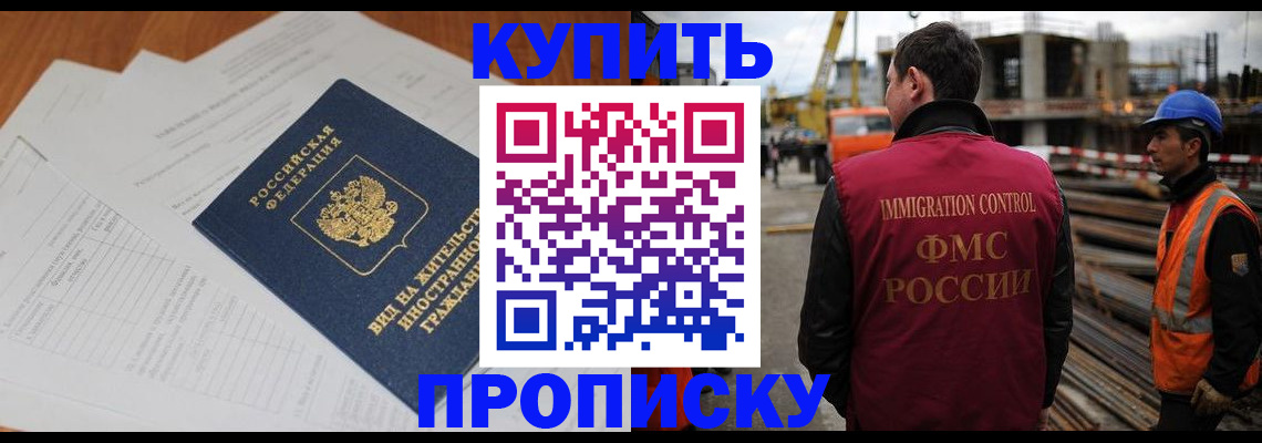 прописка в Боготоле